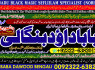kala ilam Expert In Rawalpindi Kala Jadu Specialist In Rawalpindi Black Magic In Rawalpindi A3