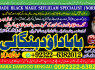 Amil Baba In Faislabad Kala ilam Specialist In Faislabad Black Magic Expert In Faislabad A8