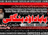 kala ilam Expert In Rawalpindi Kala Jadu Specialist In Rawalpindi Black Magic In Rawalpindi A8