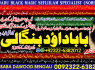 kala ilam Expert In Rawalpindi Kala Jadu Specialist In Rawalpindi Black Magic In Rawalpindi A8 (2)