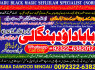 Amil Baba Amil Baba Kala ilam Kala Jadu Aamil Baba Amil baba in pakistan online amil baba A9