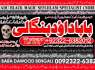 kala ilam Expert In Faislabad Kala Jadu Specialist in Faislabad kala Jadu Expert in Faislabad A11