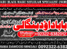 kala ilam Expert In Peshwar Kala Jadu Specialist In Peshwar Kala ilam Specialist In Peshwar A11