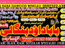 Amil Baba In Pakistan Amil Baba In Multan Amil Baba in sindh Black Magic Specialist Islamabad A12 (1)