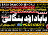 Kala Jadu Expert Specialist In Qatar Kala Jadu Expert Specialist In Italy Kala Jadu Expert Kuwait B1