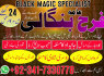 kala jadu specialist black magic expert manpasand shadi ka taweez amil baba in peshawar