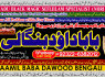 Amil Baba In Pakistan Amil Baba In Multan Amil Baba in sindh Black Magic Specialist Islamabad B3