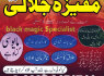 A - one plus kala jadu expert for love marriage, Amil Baba Vashikaran shastri, in Pakistan 03253151744