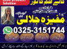 99. 9 guaranteed kala jadu, Black Magic For Love, notorious Amil baba in Canada 03253151744
