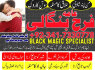 black magic specialist no1 love marraige expert amil baba in pakistan kala jadu kala ilam k mahir