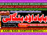 Amil Baba kala ilam, istikhara, taweez Amil baba, kala jadu, online istikhara Black magic specialist B5
