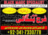 love marriage specialist black magic expert astrologer, amil baba in london divorce problem solution