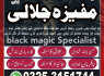 Amil Baba Love Problem Specialist Kala Jadu Vashikaran Expert Syeda Mufeeza Jalali 03253151744