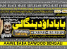 kala ilam Expert In Faislabad Kala Jadu Specialist in Faislabad kala Jadu Expert in Faislabad C3