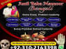 Amil baba Pakistani hacker, black magic to hack your lost love, 0310212163398, Kala jadu specialist