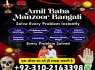 Amil baba Pakistani hacker, black magic to hack your lost love, 0310212163398, Kala jadu specialist