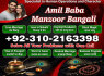 Amil baba Pakistani hacker, black magic to hack your lost love, 0310212163398, Kala jadu specialist