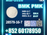 28578 - 16 - 7 New PMK 5449 - 12 - 7 BMK