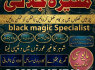 Worldwide Amil baba Love Marriage Solutions Kala jadu Expert ka tor