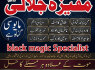 Black Magic Removal Jinnat Ka Tor Amil Baba Amil Baba in Islamabad Divorce Problem Solution