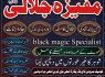 Black Magic Removal Jinnat Ka Tor Amil Baba Amil Baba in Islamabad Divorce Problem Solution