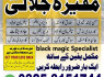 Black Magic Removal Jinnat Ka Tor Amil Baba Amil Baba in Islamabad Divorce Problem Solution