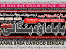 Amil Baba Bangali Baba Aamil baba Taweez Online Kala Jadu kala jadoo Astrologer D3