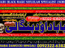 Amil Baba in Karachi Contact Number Amil in Karachi Kala ilam Specialist In Karachi D6