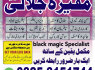 BOST 1 Kala jadu ka tor Amil baba in Peshawar Amilbaba Kalajaduinkarachi Bangali Amil baba