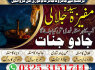 BOST Peerne sahiba Amila baji Peshawar 1 Black magic Removal Expert Islamabad Rawalpindi Amilbaba