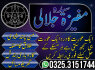 BOST Peerne sahiba Amila baji Peshawar 1 Black magic Removal Expert Islamabad Rawalpindi Amilbaba