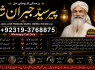 Amil Baba in Rawalpindi Contact Number Amil in Rawalpindi Kala ilam Specialist In Rawalpindi E2