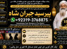 Amil Baba in Karachi Contact Number Amil in Karachi Kala ilam Specialist In Karachi E2