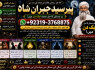 Amil Baba kala ilam istikhara Taweez Amil baba Contact Number online istikhara E2