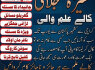 Authorized Black Magic Removal Expert in Peshawar Amilbaba Kalajaduinkarachi Bangali Amil baba