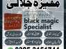 1Genuine Kala jadu in Peshawar BOST Amil baba in peshawar Black Magic Removal in Peshawar