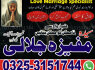 1Genuine Kala jadu in Peshawar BOST Amil baba in peshawar Black Magic Removal in Peshawar