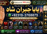 Amil Baba in Rawalpindi Contact Number Amil in Rawalpindi Kala ilam Specialist In Rawalpindi E3