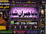 Amil Baba in Islamabad Contact Number Amil in Islamabad Kala ilam Specialist In Islamabad E3