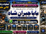 Amil Baba In Pakistan Amil Baba In Multan Amil Baba in sindh Black Magic Specialist Islamabad E3
