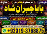 Amil Baba Tantrik Pandit Hindu Astrologer Love Problem Amil Baba Divorce Problem Sloution E3