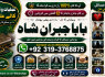 Amil Baba in Malaysia Amil Baba In Pakistan Black magic specialist, Expert in Pakistan Amil Baba E3