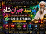 Amil Baba Black Magic Expert Specialist In UK Black Magic Expert Specialist In USA E3