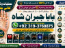 Amil Baba in Rawalpindi Contact Number Amil in Rawalpindi Kala ilam Specialist In Rawalpindi E3