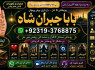 Amil Baba in Islamabad Contact Number Amil in Islamabad Kala ilam Specialist In Islamabad E3