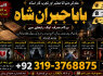 Amil Baba In Pakistan Amil Baba In Multan Amil Baba in sindh Black Magic Specialist Islamabad E3