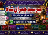 Amil baba in lahore Contact Number Kala ilam Specialist In Lahore Black Magic Specialist KarachI E3
