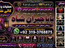 Amil Baba In Faislabad Kala ilam Specialist In Faislabad Black Magic Expert In Faislabad E3