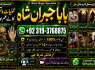 Amil Baba in Australia Amil Baba in Canada Amil Baba in London Amil Baba in Germany E3