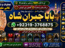 Amil Baba in Malaysia Amil Baba In Pakistan Black magic specialist, Expert in Pakistan Amil Baba E3